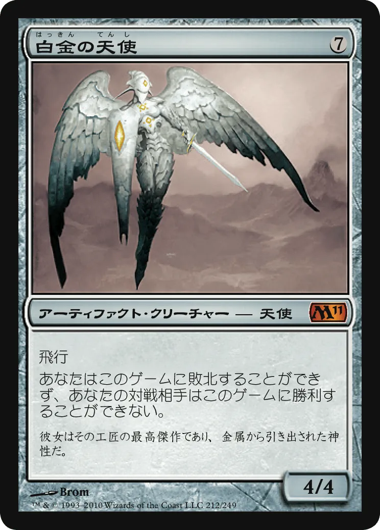 白金の天使／Platinum Angel - MTGフレーバーテキストwiki | Magic the